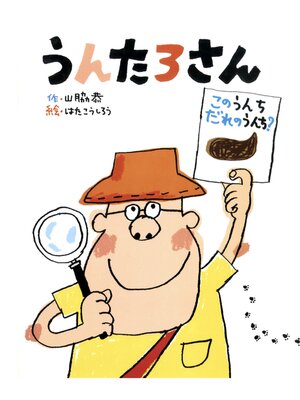 cover image of うんたろさん